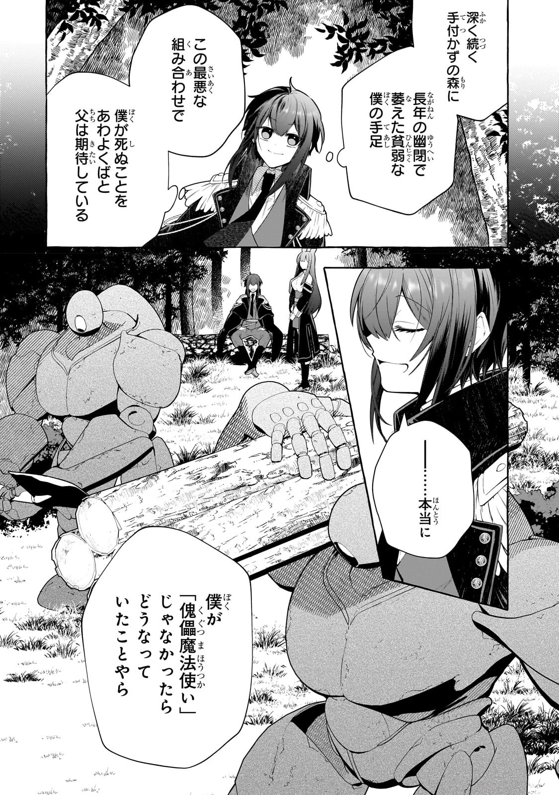 ひねくれ領主の幸福譚　性格が悪くても辺境開拓できますうぅ！ 第1話 - 25