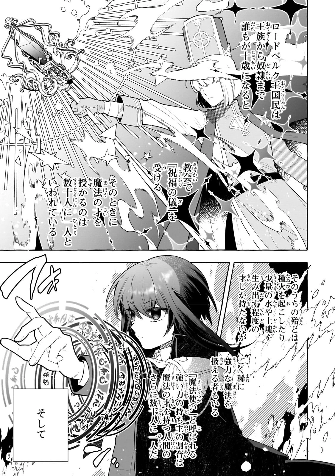 ひねくれ領主の幸福譚　性格が悪くても辺境開拓できますうぅ！ 第1話 - 26