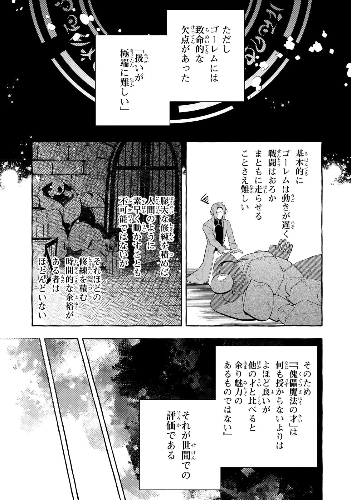 ひねくれ領主の幸福譚　性格が悪くても辺境開拓できますうぅ！ 第1話 - 28