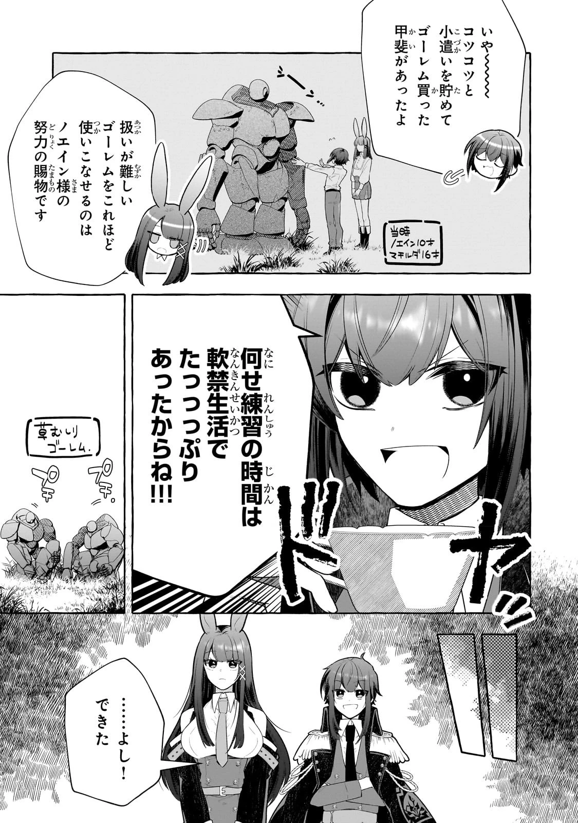 ひねくれ領主の幸福譚　性格が悪くても辺境開拓できますうぅ！ 第1話 - 30