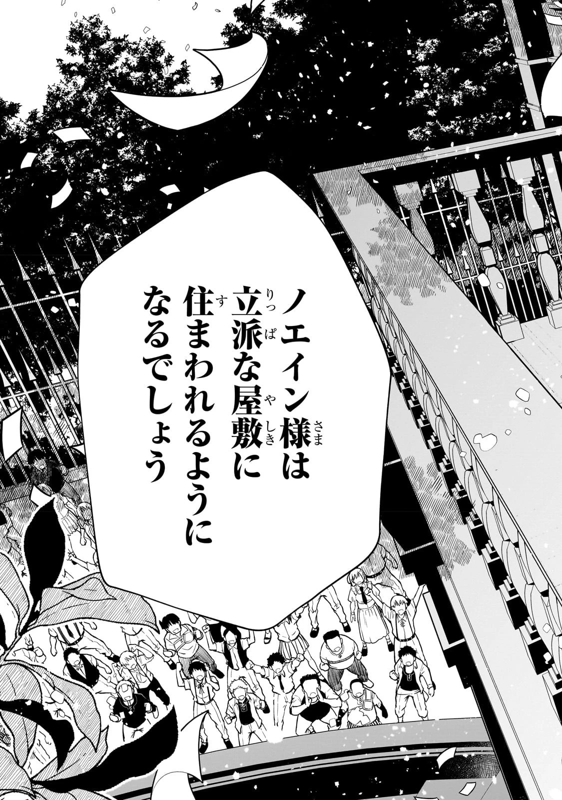 ひねくれ領主の幸福譚　性格が悪くても辺境開拓できますうぅ！ 第1話 - 34