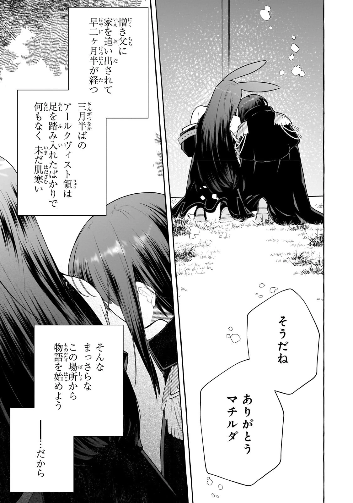 ひねくれ領主の幸福譚　性格が悪くても辺境開拓できますうぅ！ 第1話 - 36