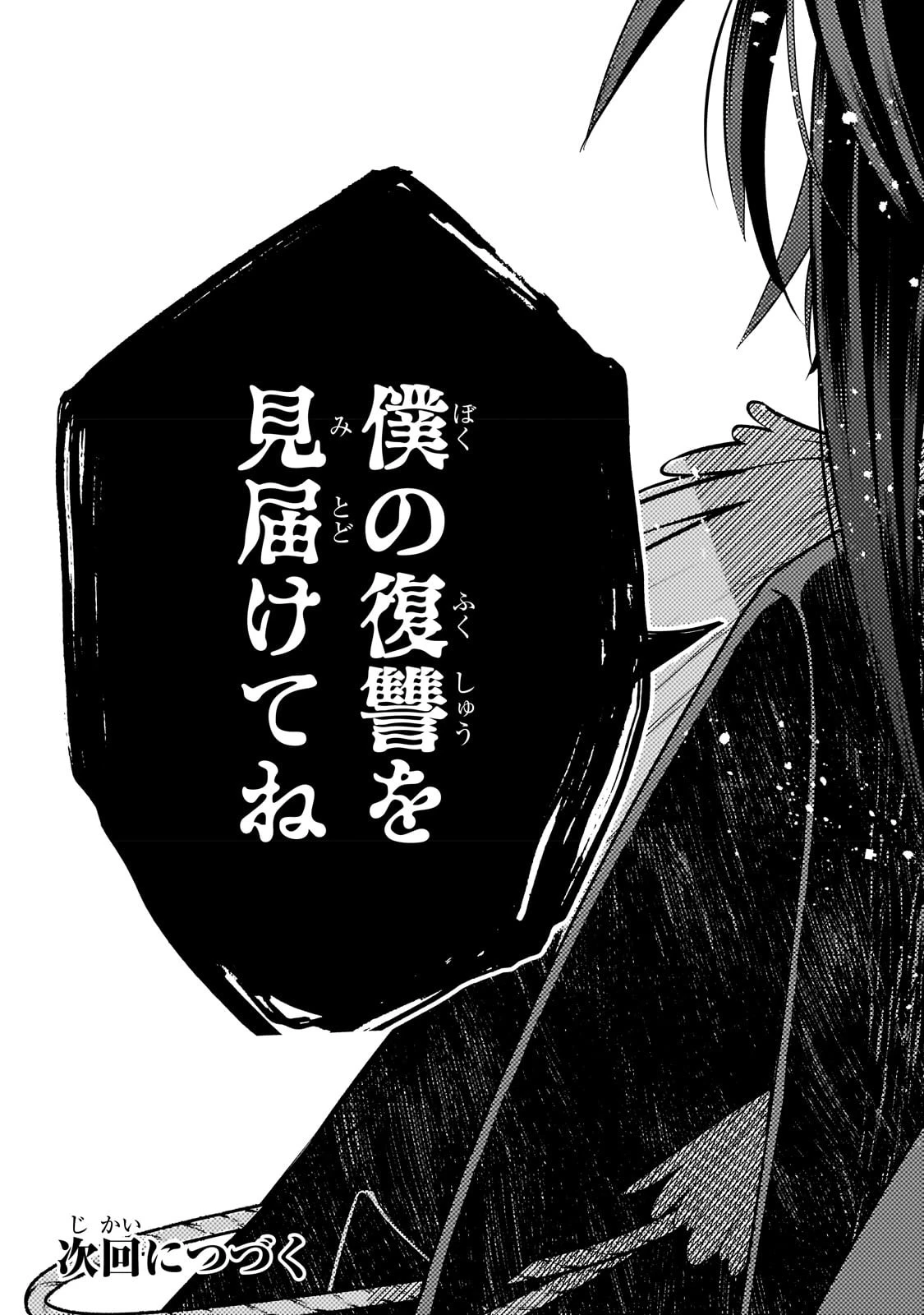 ひねくれ領主の幸福譚　性格が悪くても辺境開拓できますうぅ！ 第1話 - 38