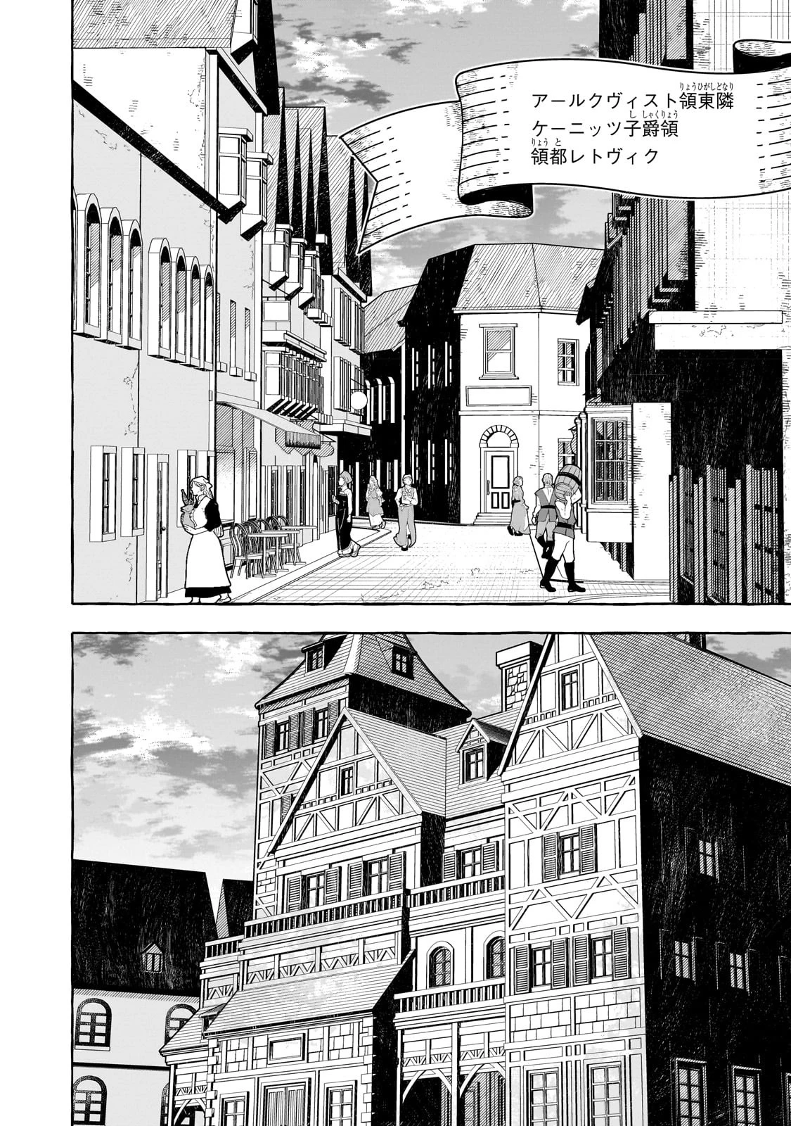 ひねくれ領主の幸福譚　性格が悪くても辺境開拓できますうぅ！ 第2話 - 1
