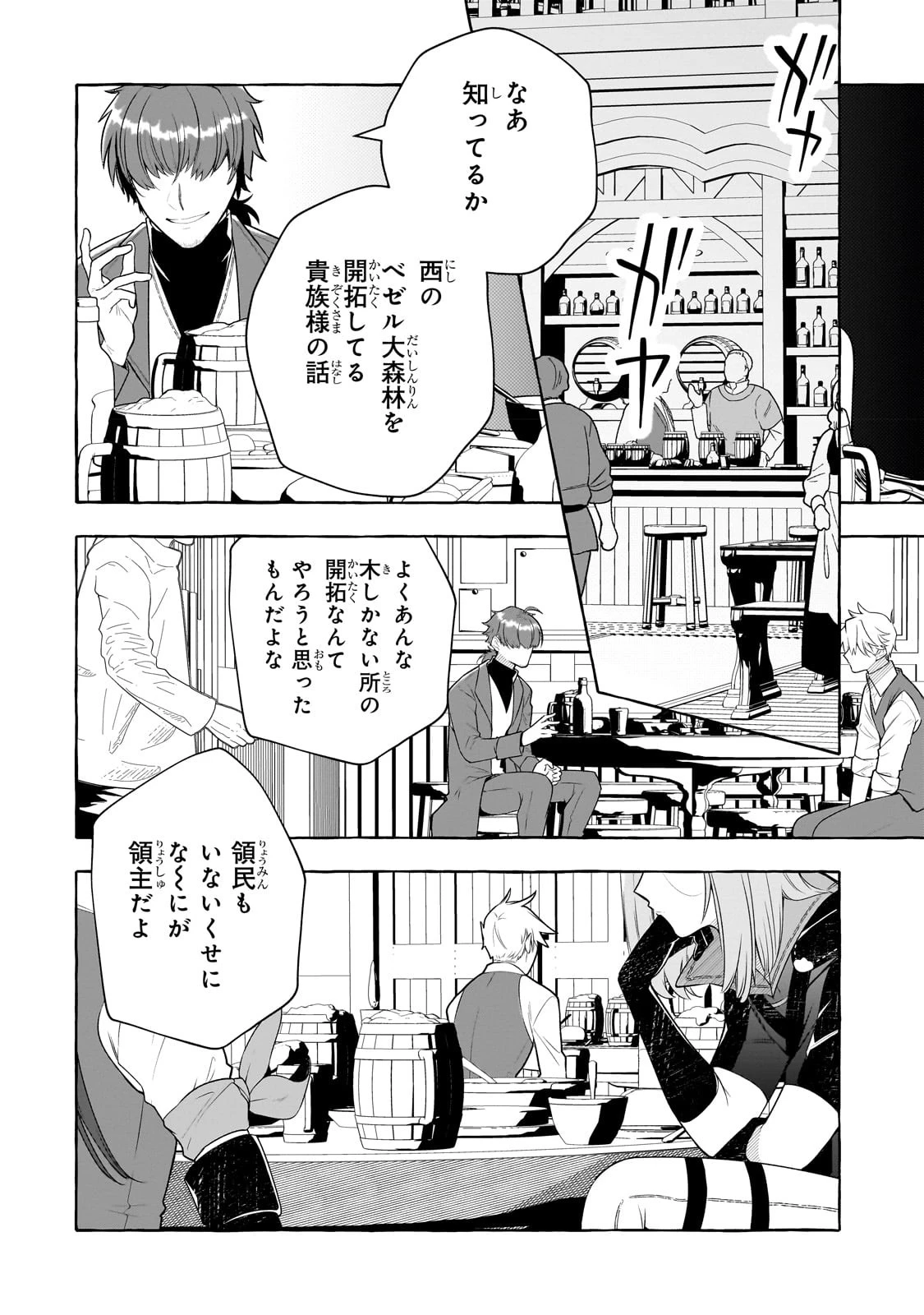 ひねくれ領主の幸福譚　性格が悪くても辺境開拓できますうぅ！ 第2話 - 2