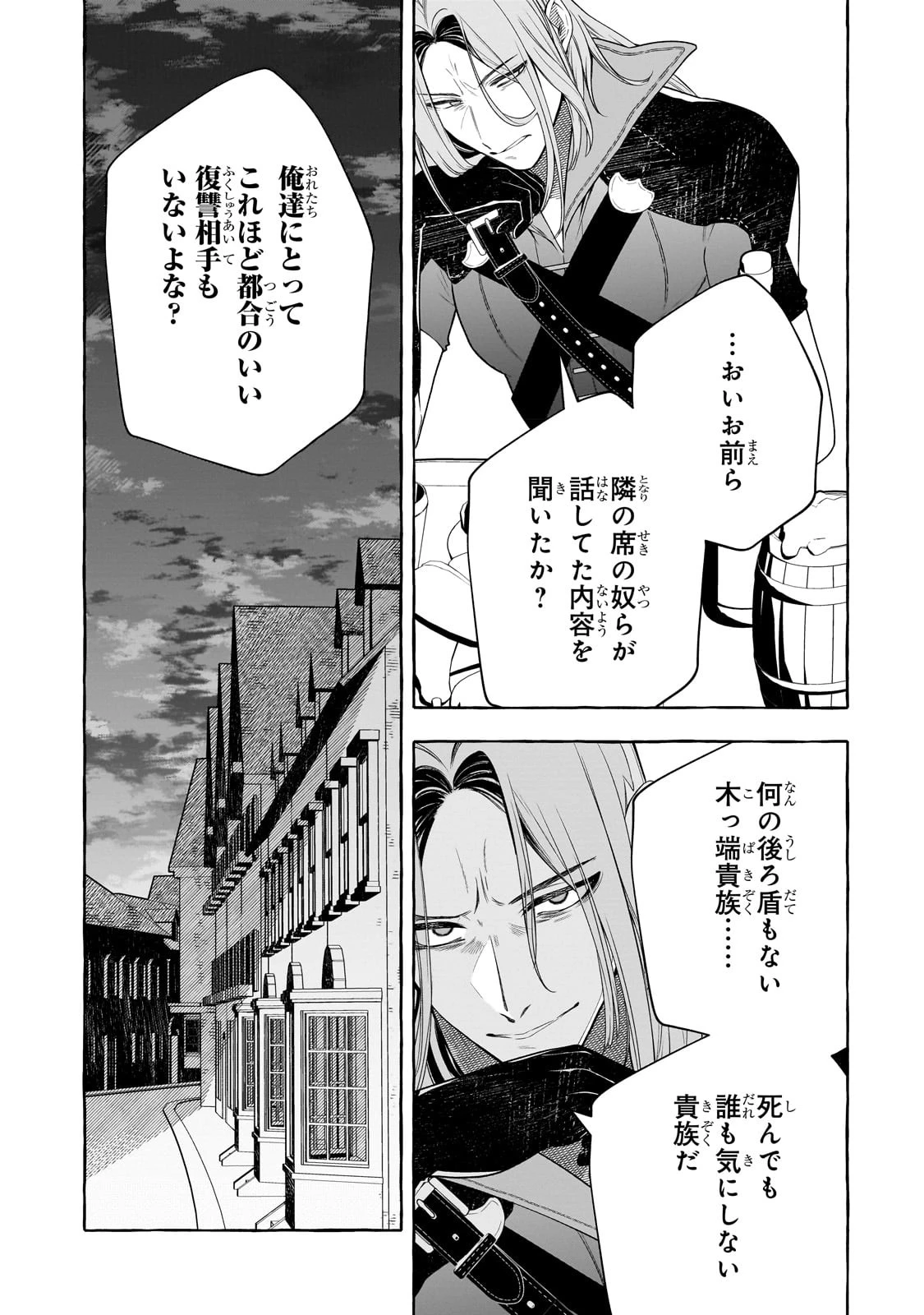 ひねくれ領主の幸福譚　性格が悪くても辺境開拓できますうぅ！ 第2話 - 3