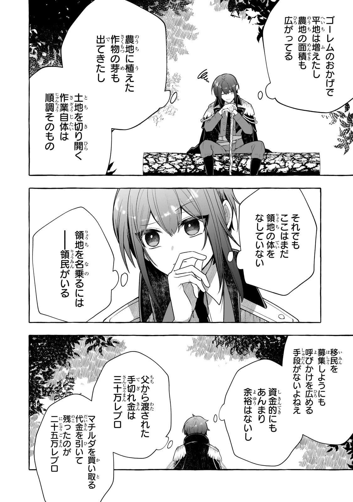 ひねくれ領主の幸福譚　性格が悪くても辺境開拓できますうぅ！ 第2話 - 6