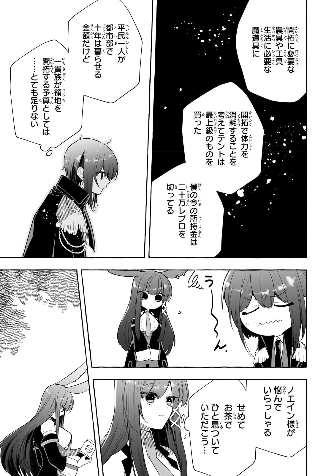 ひねくれ領主の幸福譚　性格が悪くても辺境開拓できますうぅ！ 第2話 - 7