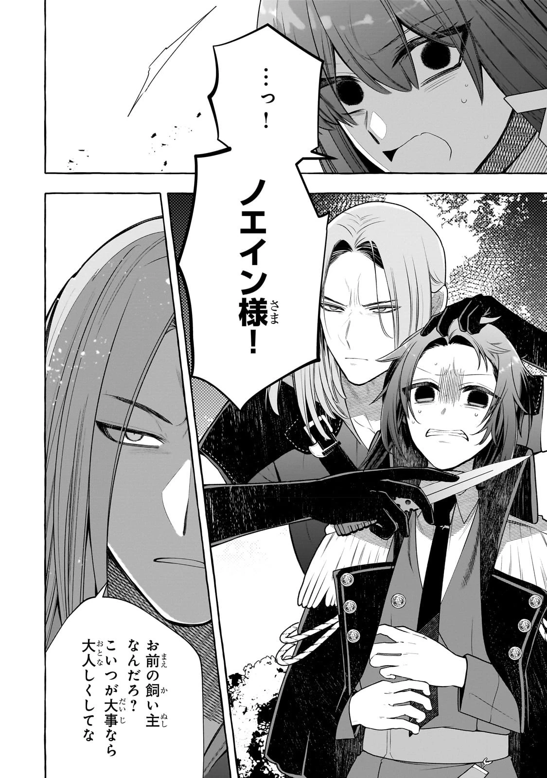 ひねくれ領主の幸福譚　性格が悪くても辺境開拓できますうぅ！ 第2話 - 18