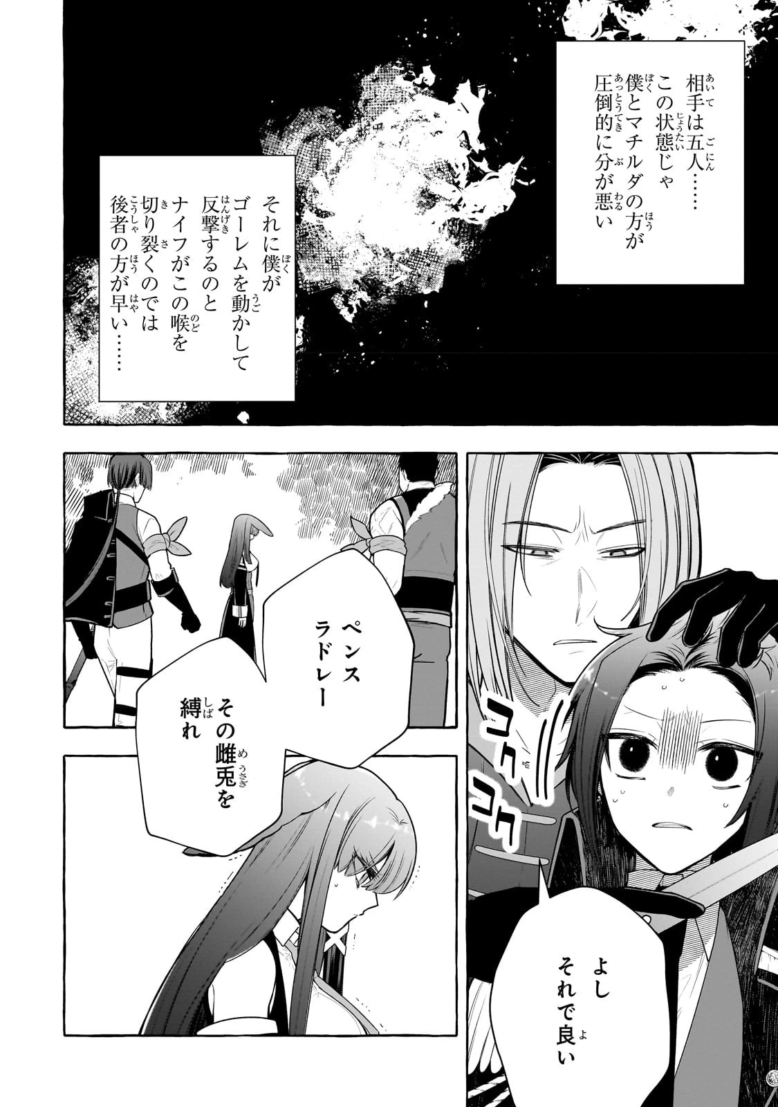 ひねくれ領主の幸福譚　性格が悪くても辺境開拓できますうぅ！ 第2話 - 20