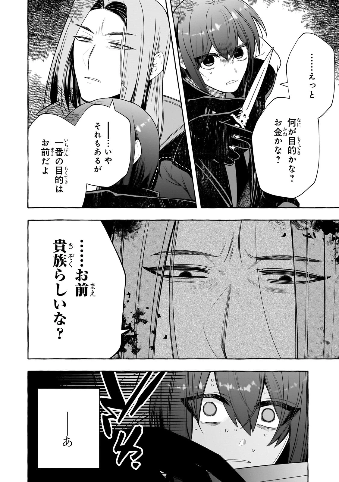 ひねくれ領主の幸福譚　性格が悪くても辺境開拓できますうぅ！ 第2話 - 22