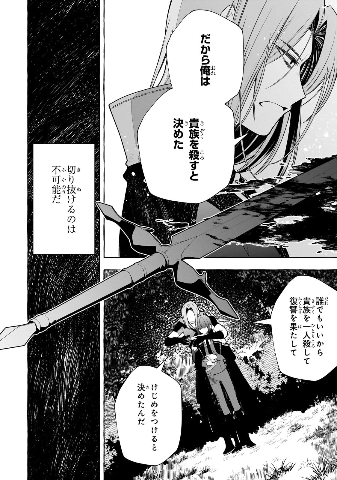 ひねくれ領主の幸福譚　性格が悪くても辺境開拓できますうぅ！ 第2話 - 26