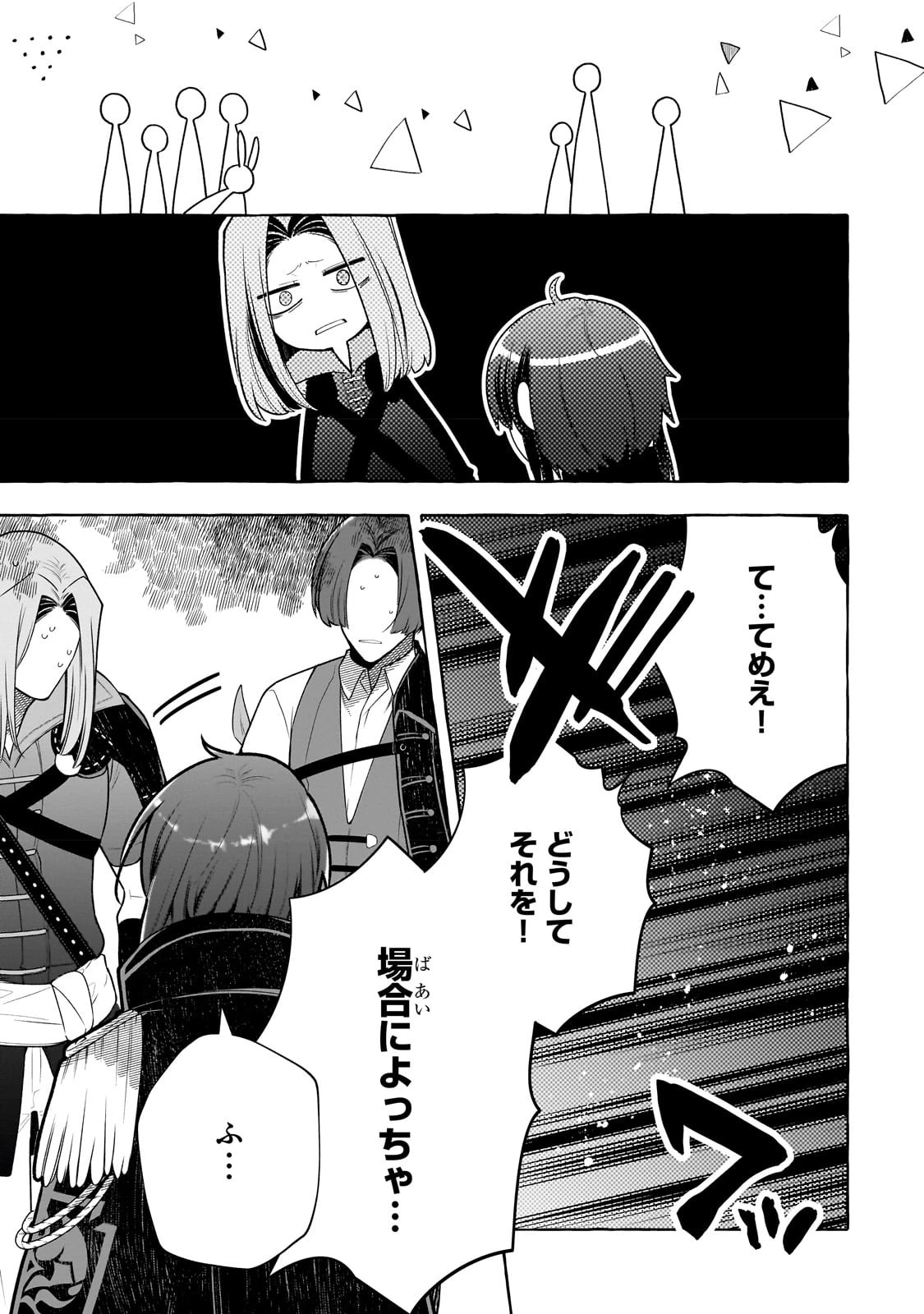 ひねくれ領主の幸福譚　性格が悪くても辺境開拓できますうぅ！ 第2話 - 29