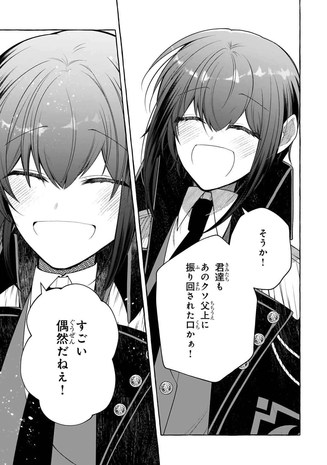 ひねくれ領主の幸福譚　性格が悪くても辺境開拓できますうぅ！ 第2話 - 31