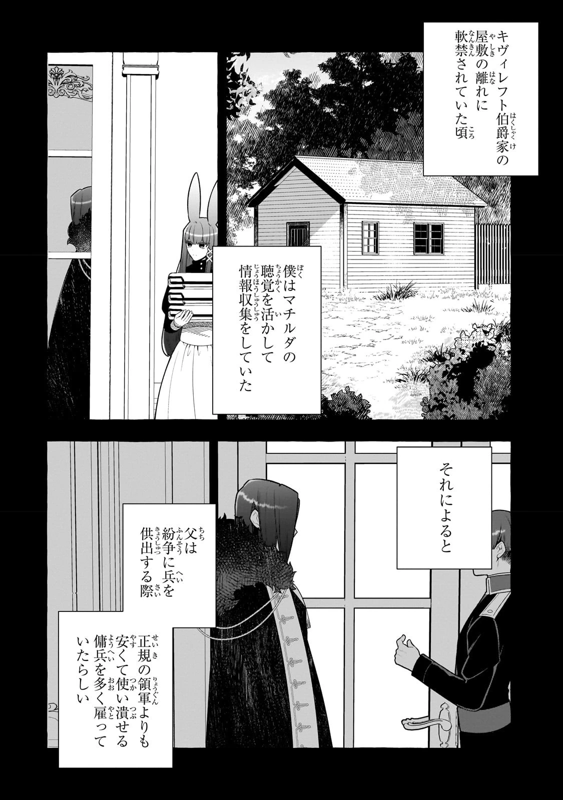 ひねくれ領主の幸福譚　性格が悪くても辺境開拓できますうぅ！ 第2話 - 32