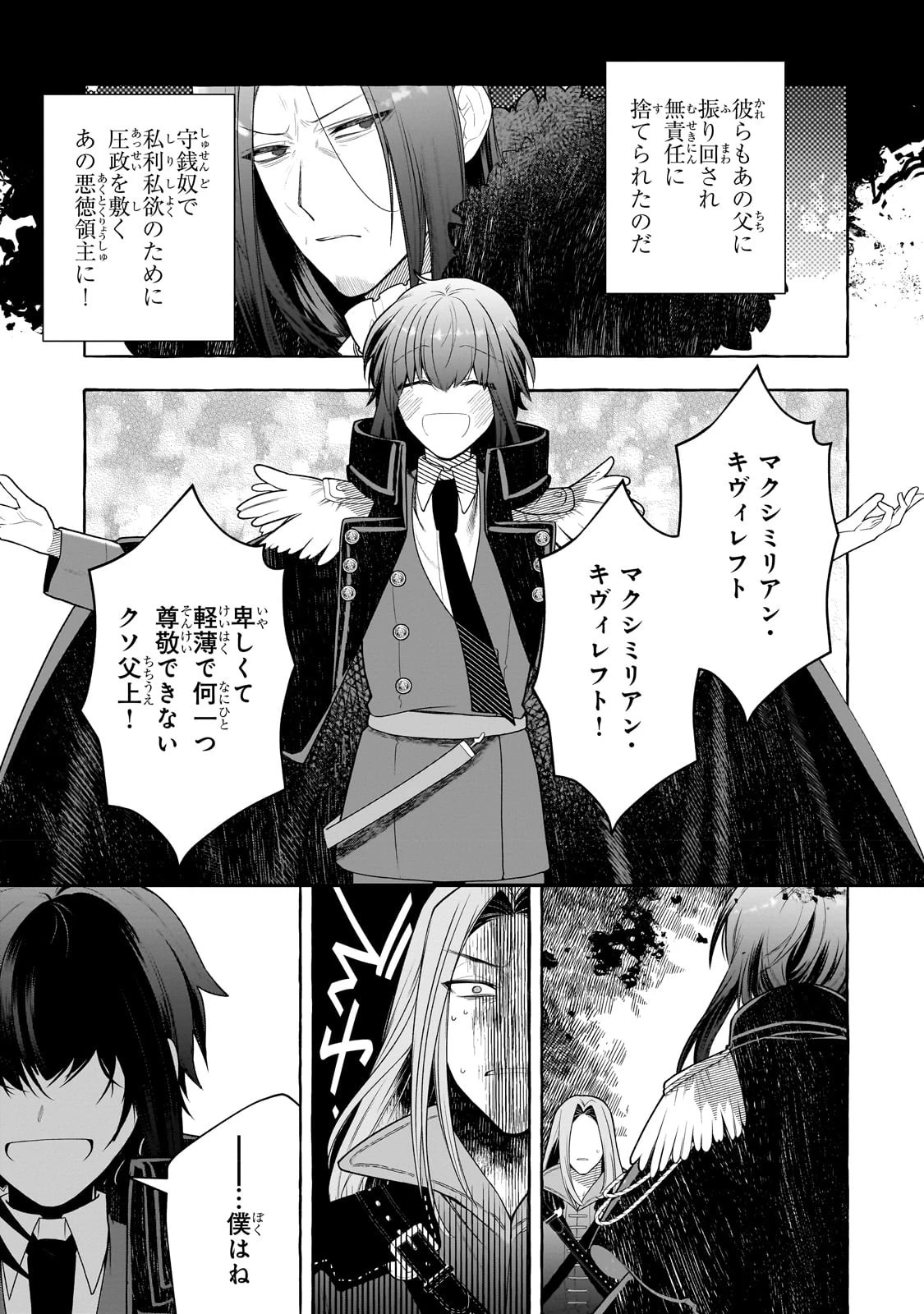 ひねくれ領主の幸福譚　性格が悪くても辺境開拓できますうぅ！ 第2話 - 33