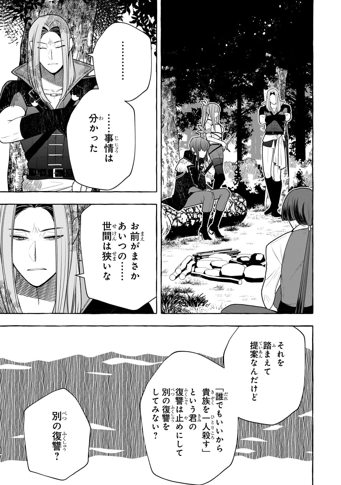 ひねくれ領主の幸福譚　性格が悪くても辺境開拓できますうぅ！ 第2話 - 35