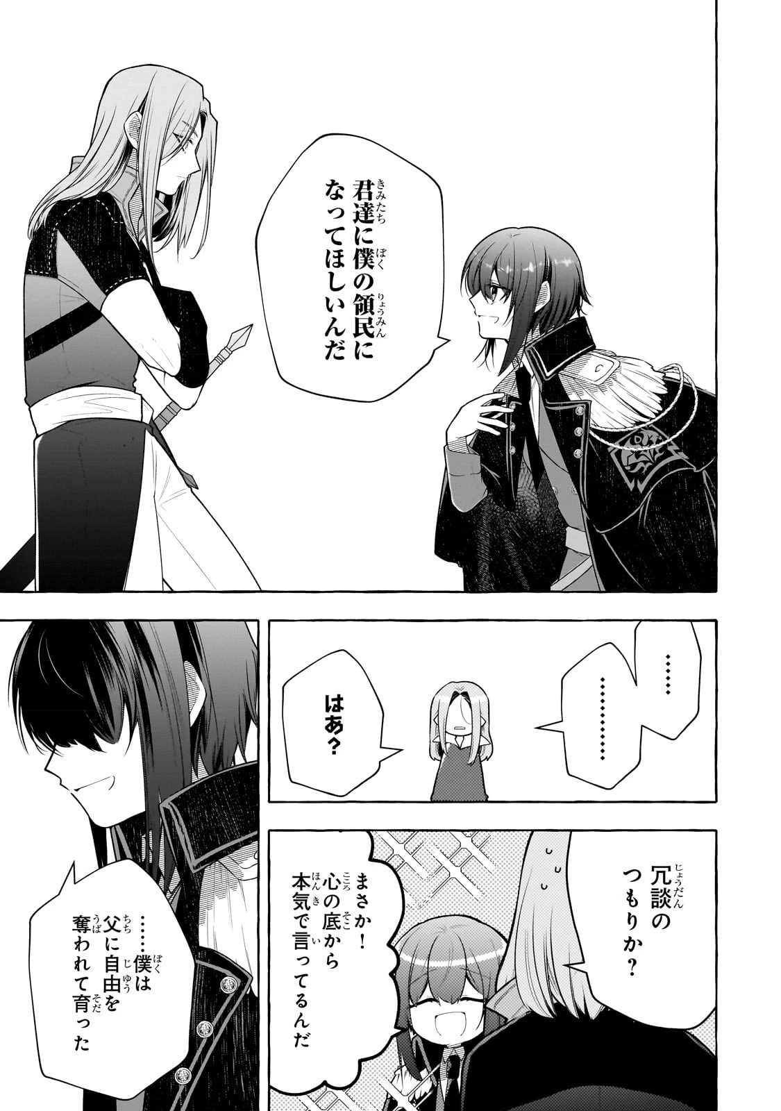 ひねくれ領主の幸福譚　性格が悪くても辺境開拓できますうぅ！ 第2話 - 37