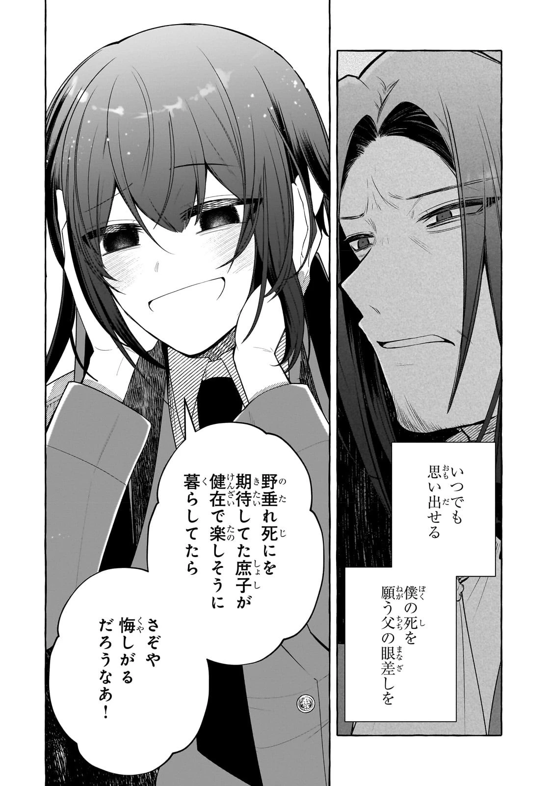 ひねくれ領主の幸福譚　性格が悪くても辺境開拓できますうぅ！ 第2話 - 40