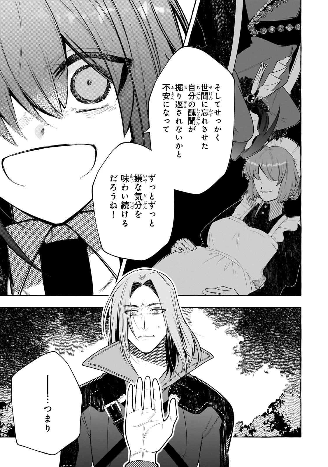 ひねくれ領主の幸福譚　性格が悪くても辺境開拓できますうぅ！ 第2話 - 41