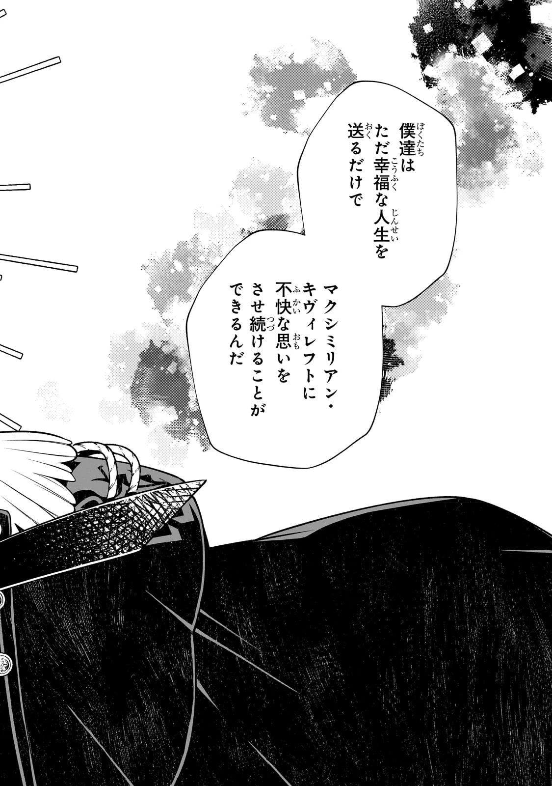 ひねくれ領主の幸福譚　性格が悪くても辺境開拓できますうぅ！ 第2話 - 42