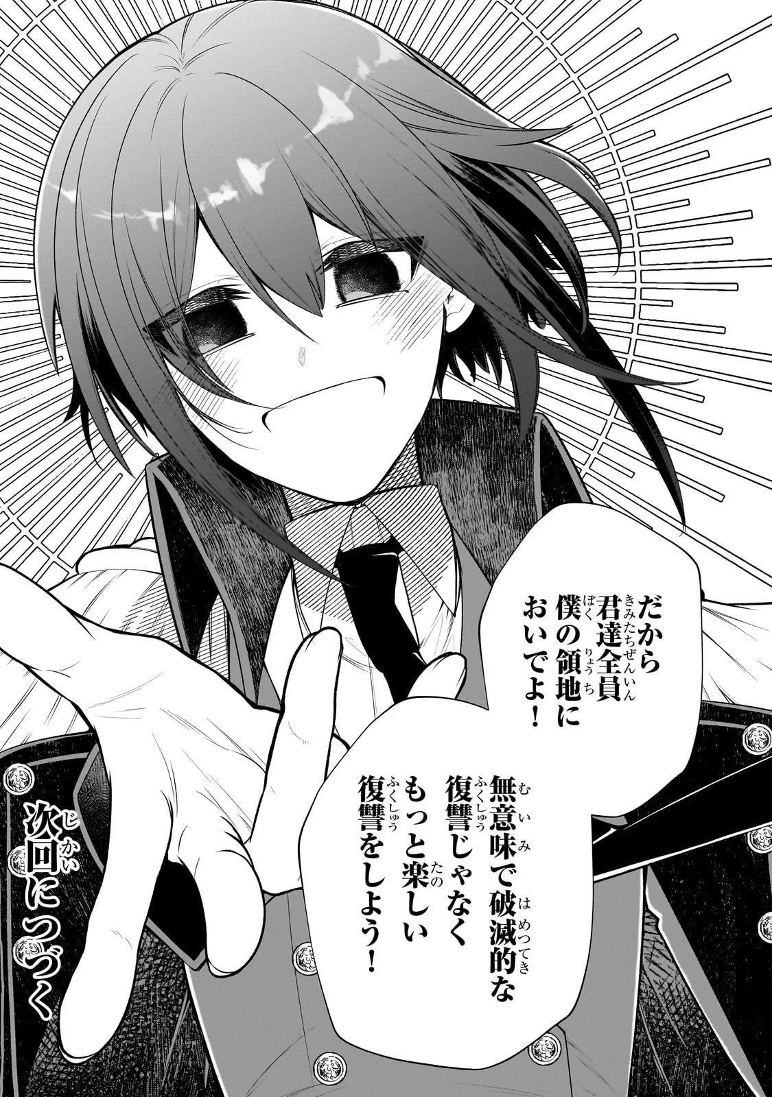 ひねくれ領主の幸福譚　性格が悪くても辺境開拓できますうぅ！ 第2話 - 43