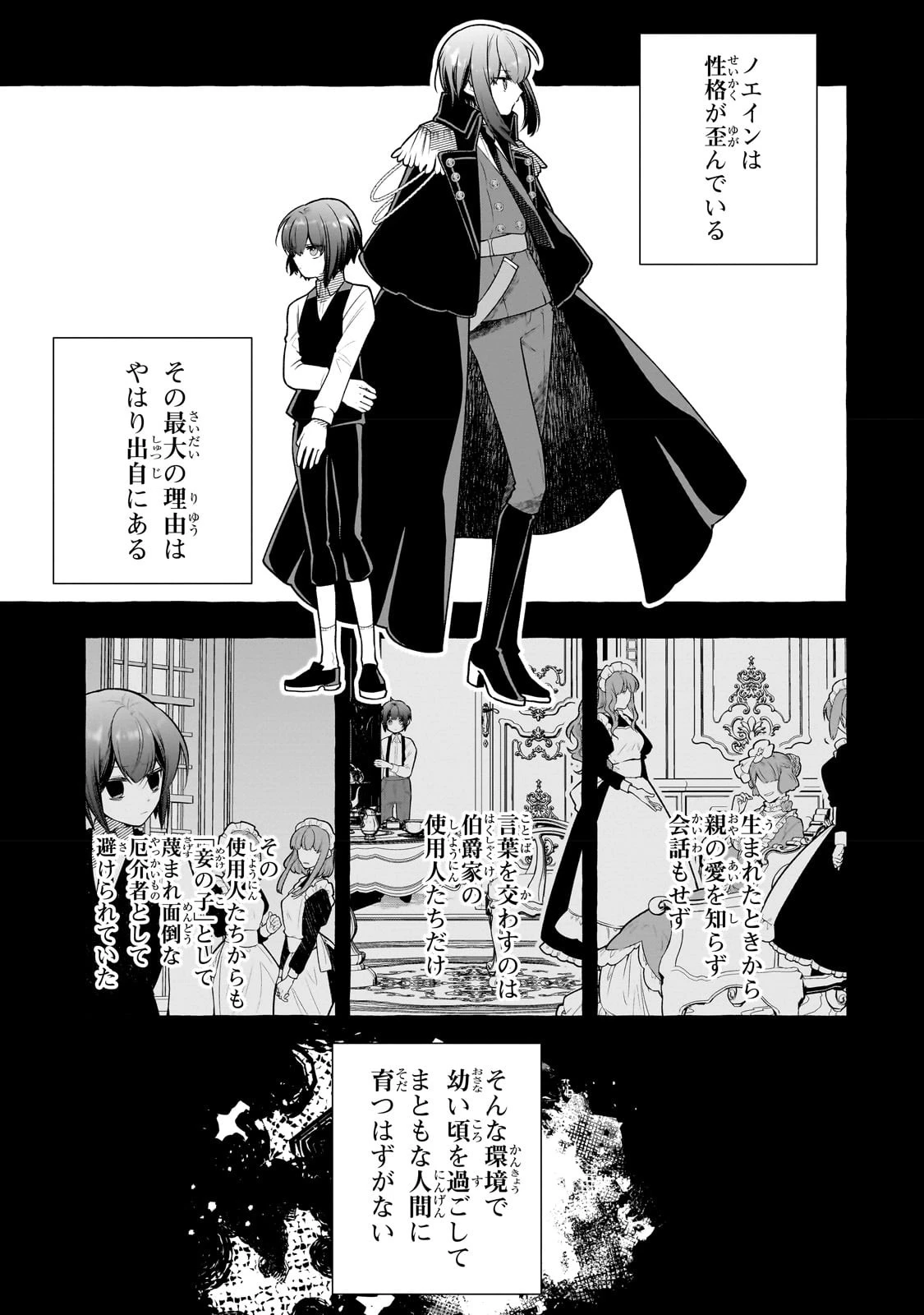 ひねくれ領主の幸福譚　性格が悪くても辺境開拓できますうぅ！ 第3話 - 1