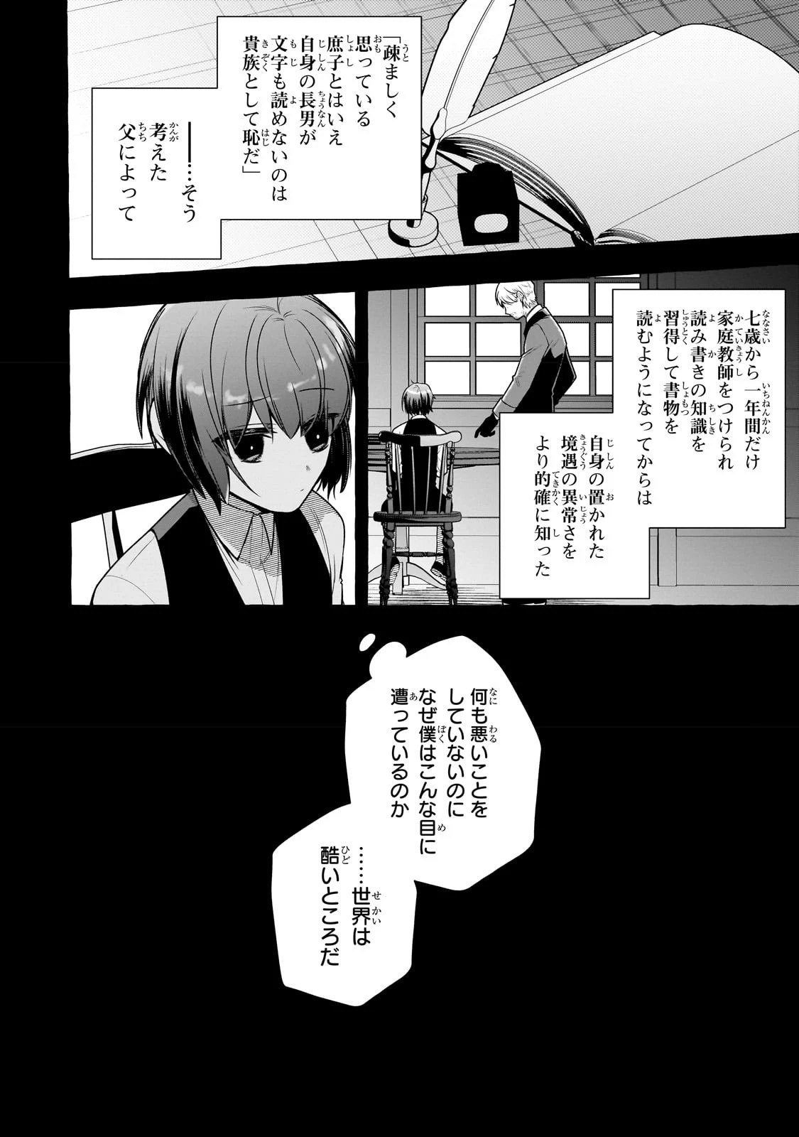 ひねくれ領主の幸福譚　性格が悪くても辺境開拓できますうぅ！ 第3話 - 2