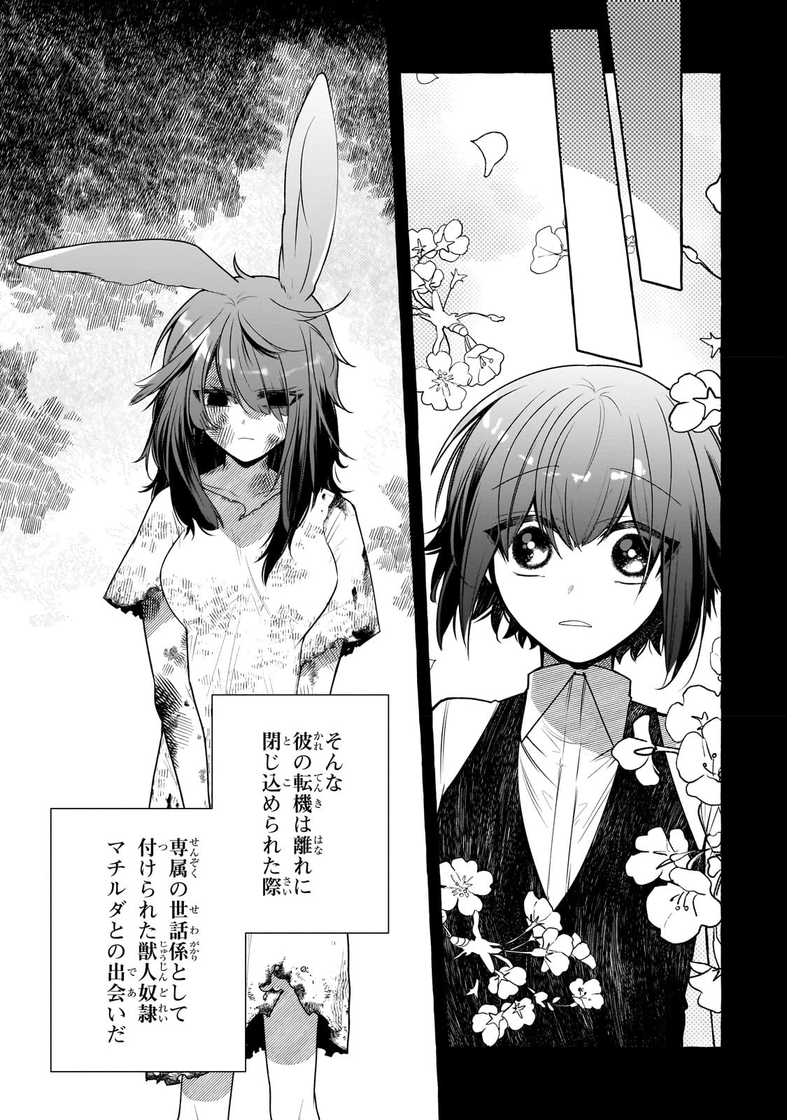ひねくれ領主の幸福譚　性格が悪くても辺境開拓できますうぅ！ 第3話 - 3