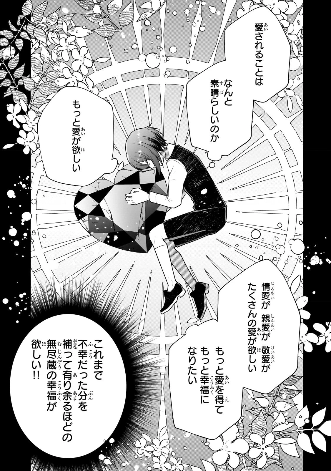 ひねくれ領主の幸福譚　性格が悪くても辺境開拓できますうぅ！ 第3話 - 5