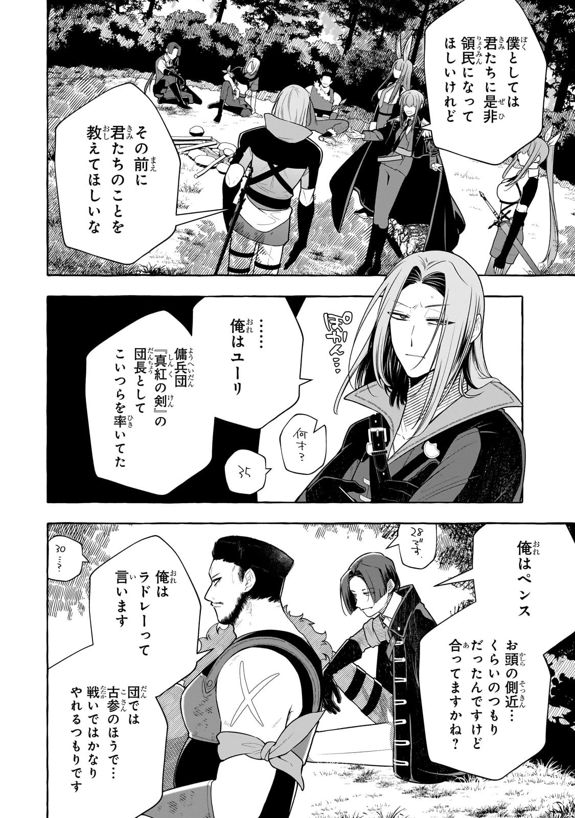 ひねくれ領主の幸福譚　性格が悪くても辺境開拓できますうぅ！ 第3話 - 8