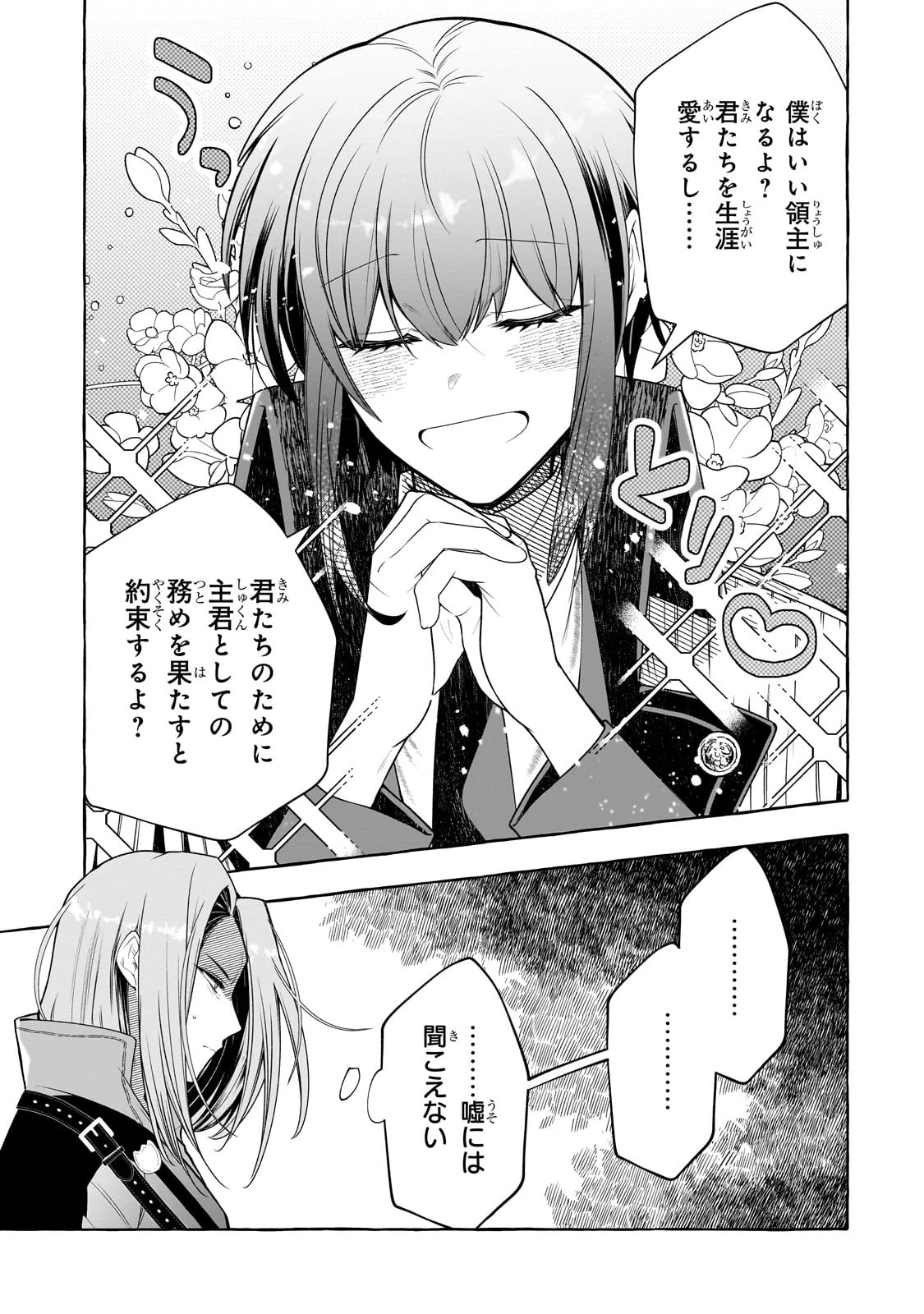 ひねくれ領主の幸福譚　性格が悪くても辺境開拓できますうぅ！ 第3話 - 11