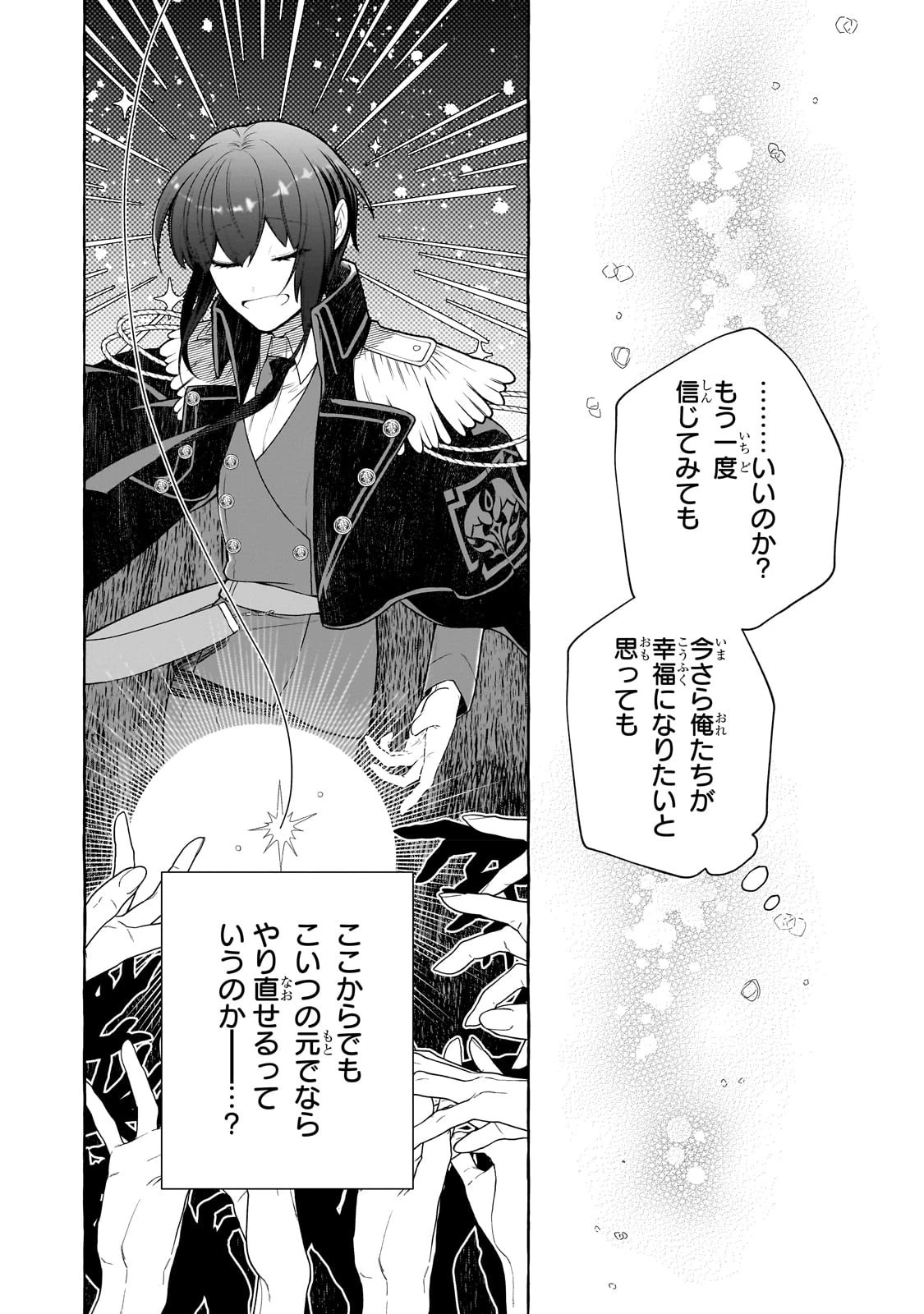 ひねくれ領主の幸福譚　性格が悪くても辺境開拓できますうぅ！ 第3話 - 13