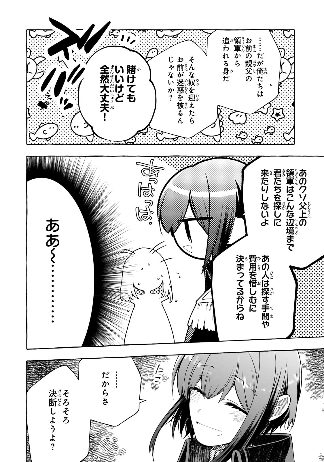 ひねくれ領主の幸福譚　性格が悪くても辺境開拓できますうぅ！ 第3話 - 14