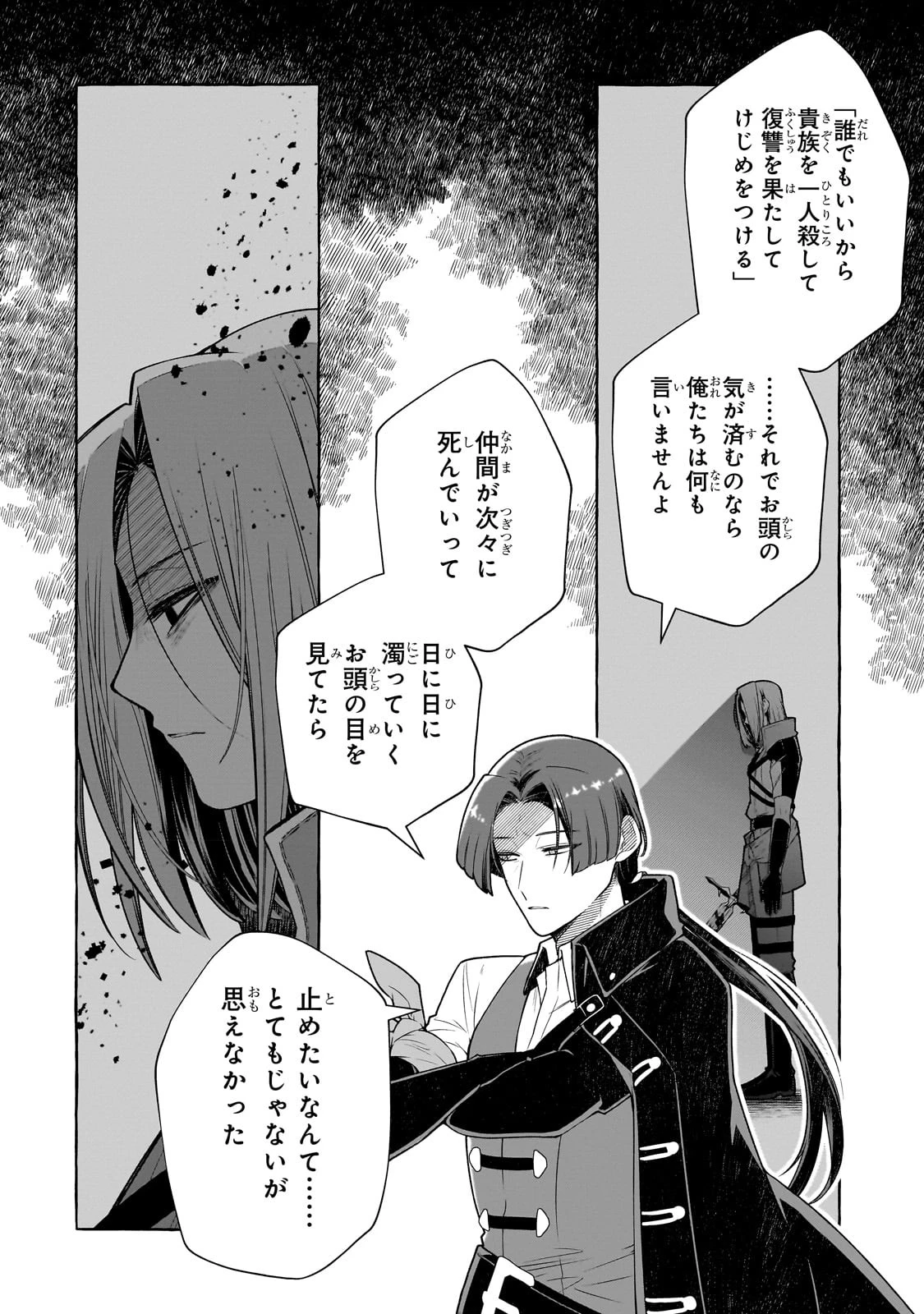 ひねくれ領主の幸福譚　性格が悪くても辺境開拓できますうぅ！ 第3話 - 16