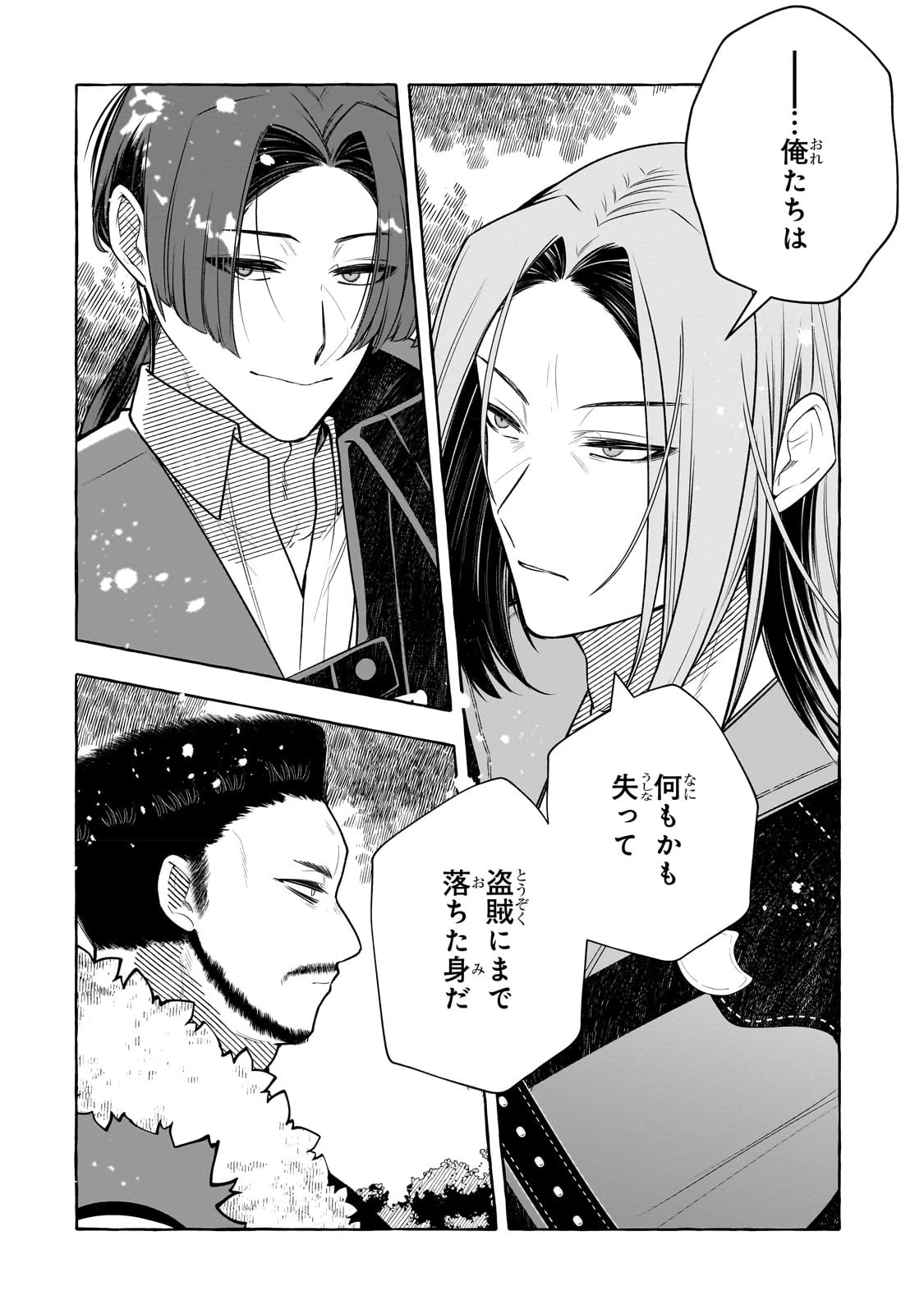 ひねくれ領主の幸福譚　性格が悪くても辺境開拓できますうぅ！ 第3話 - 18