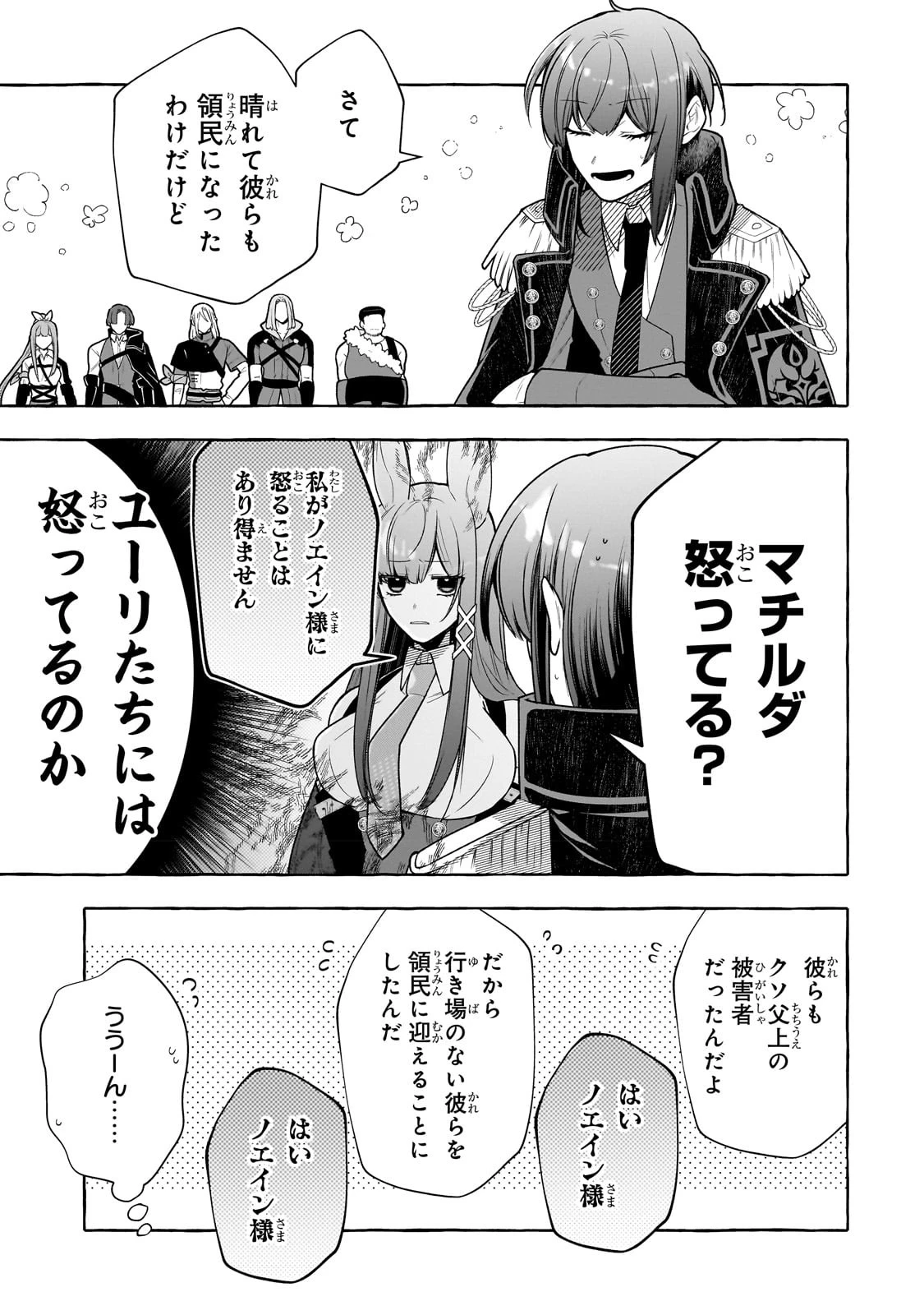 ひねくれ領主の幸福譚　性格が悪くても辺境開拓できますうぅ！ 第4話 - 1
