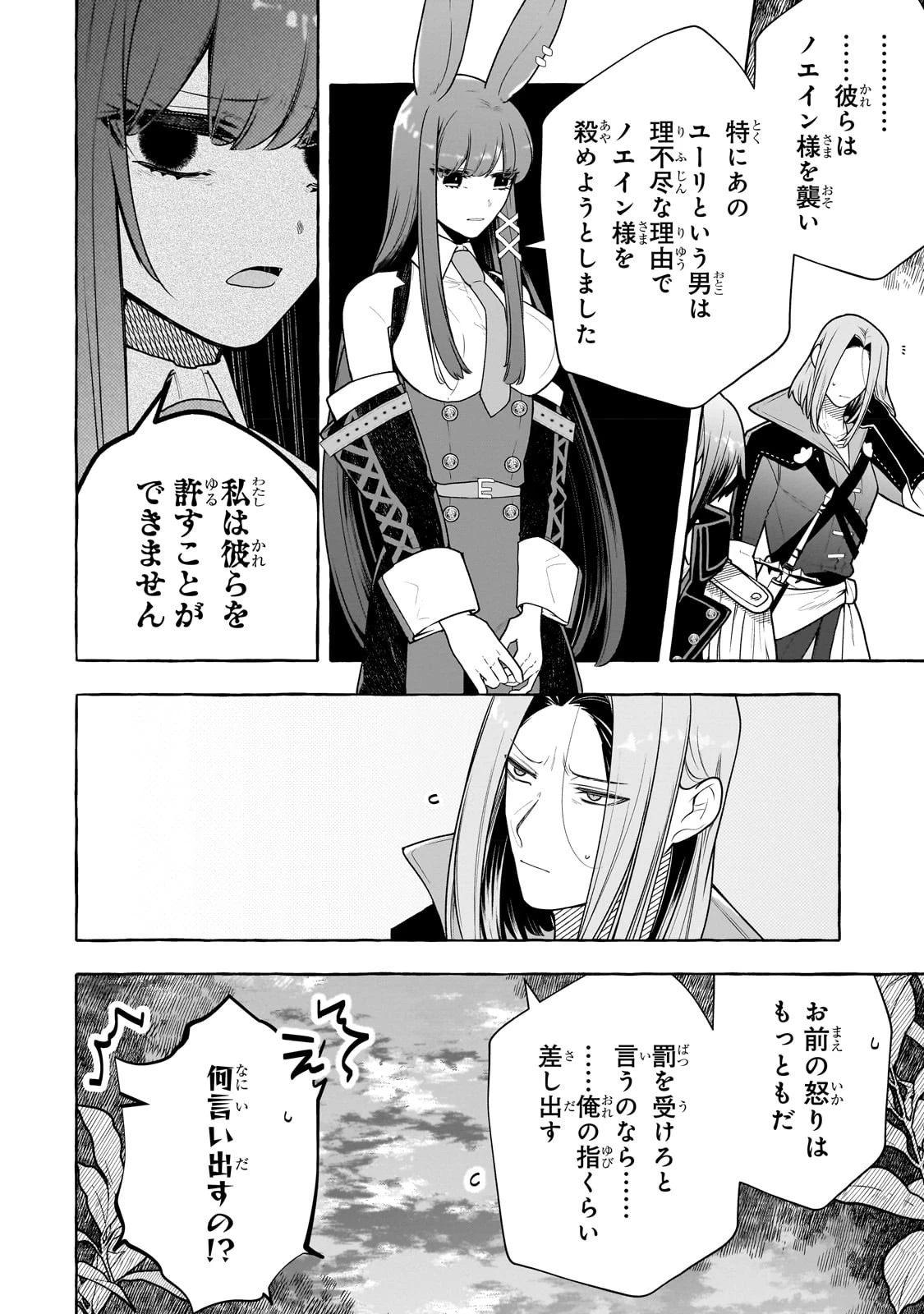 ひねくれ領主の幸福譚　性格が悪くても辺境開拓できますうぅ！ 第4話 - 2
