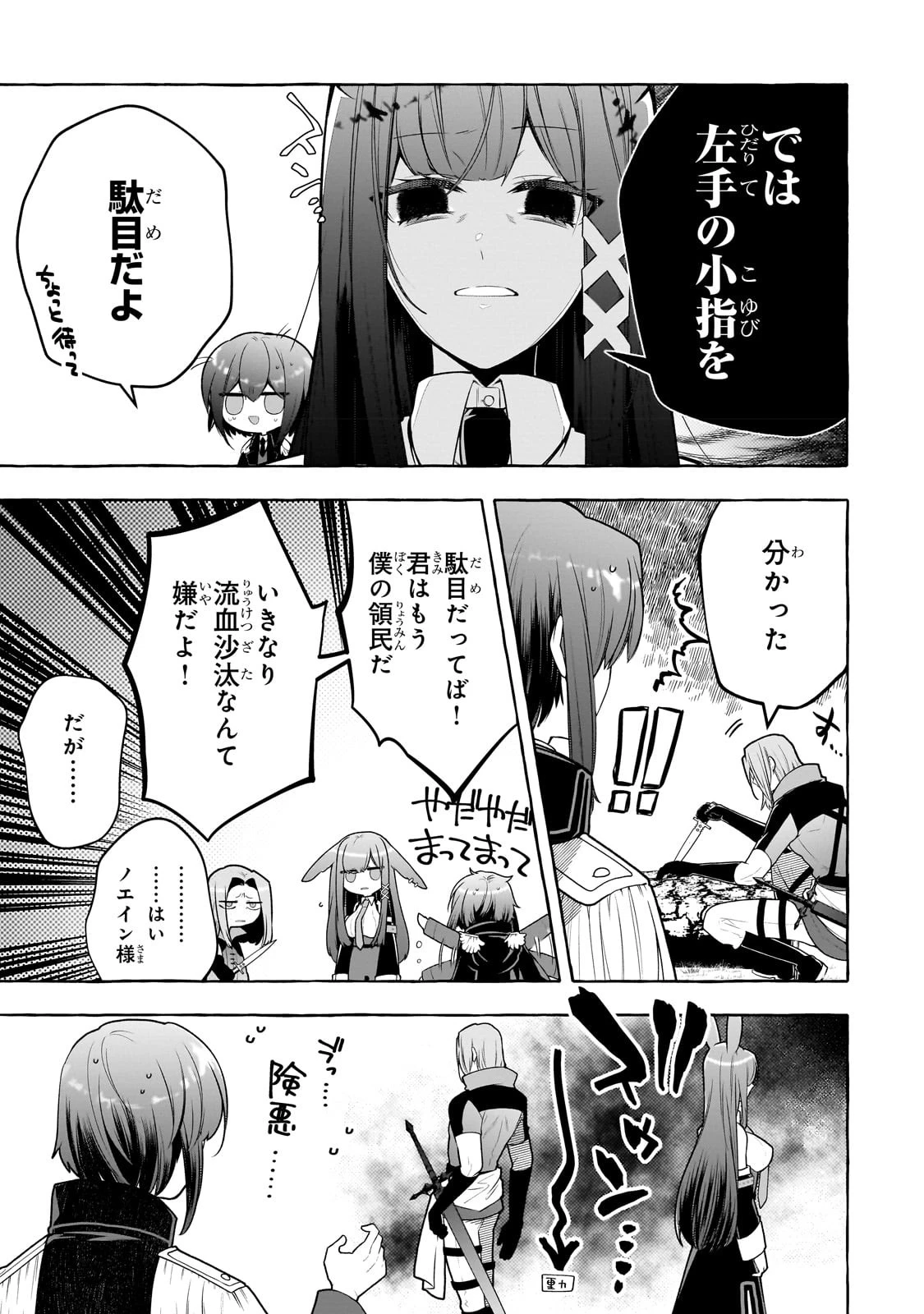 ひねくれ領主の幸福譚　性格が悪くても辺境開拓できますうぅ！ 第4話 - 3
