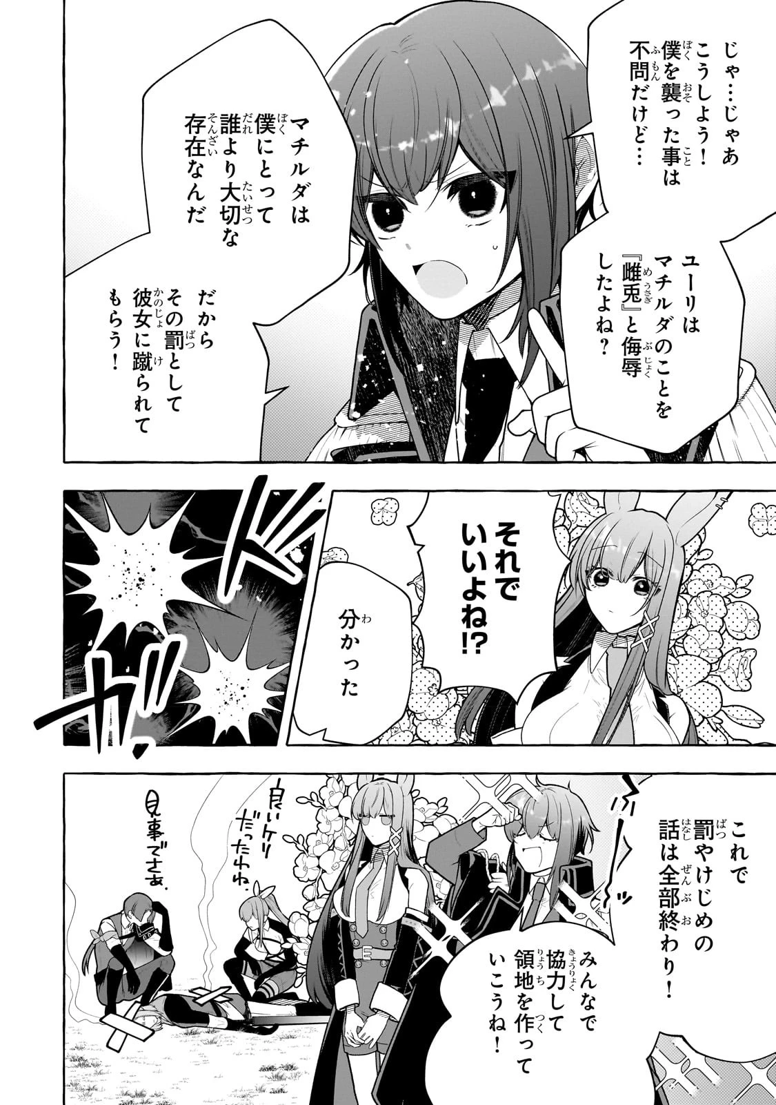 ひねくれ領主の幸福譚　性格が悪くても辺境開拓できますうぅ！ 第4話 - 4