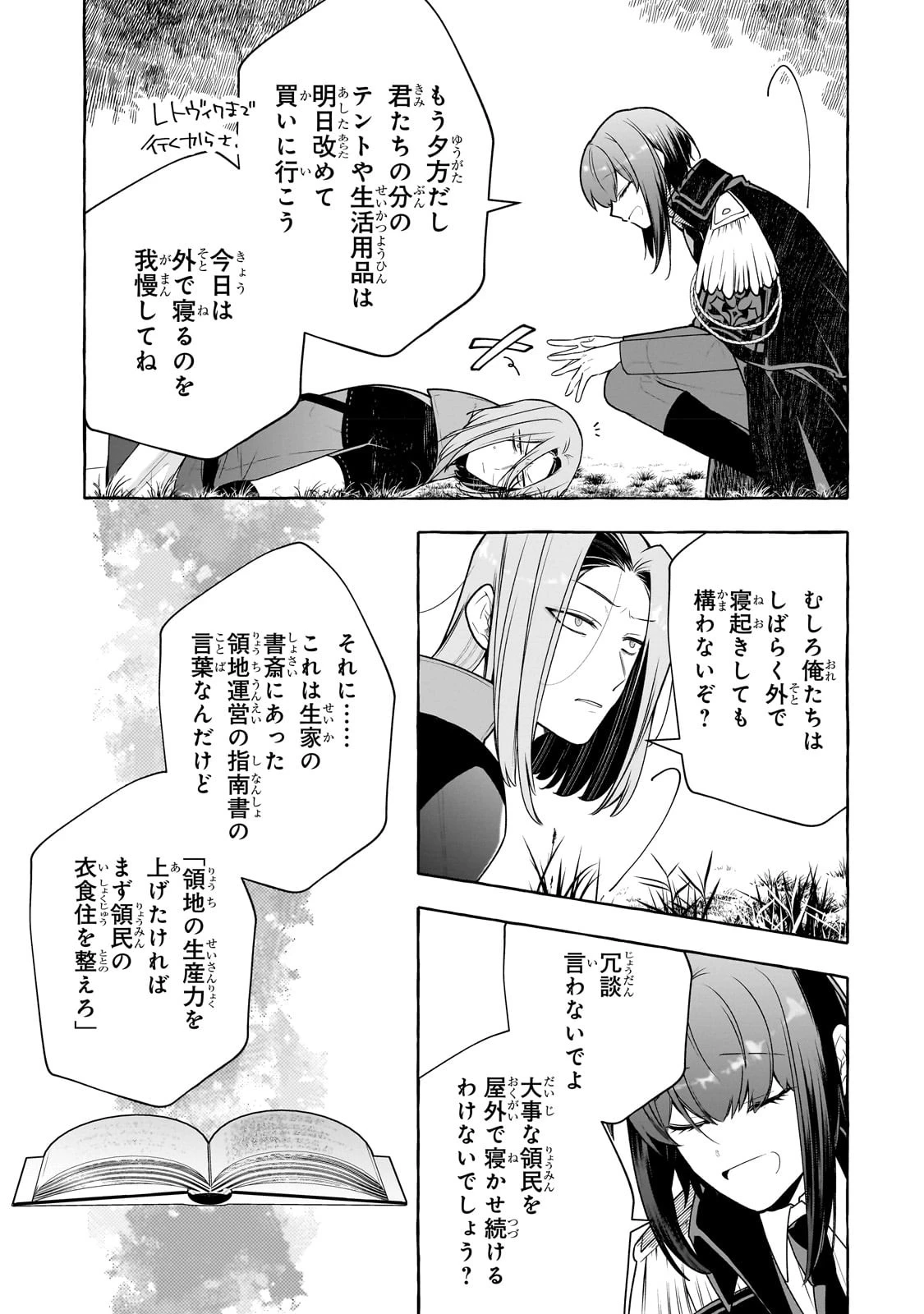 ひねくれ領主の幸福譚　性格が悪くても辺境開拓できますうぅ！ 第4話 - 5