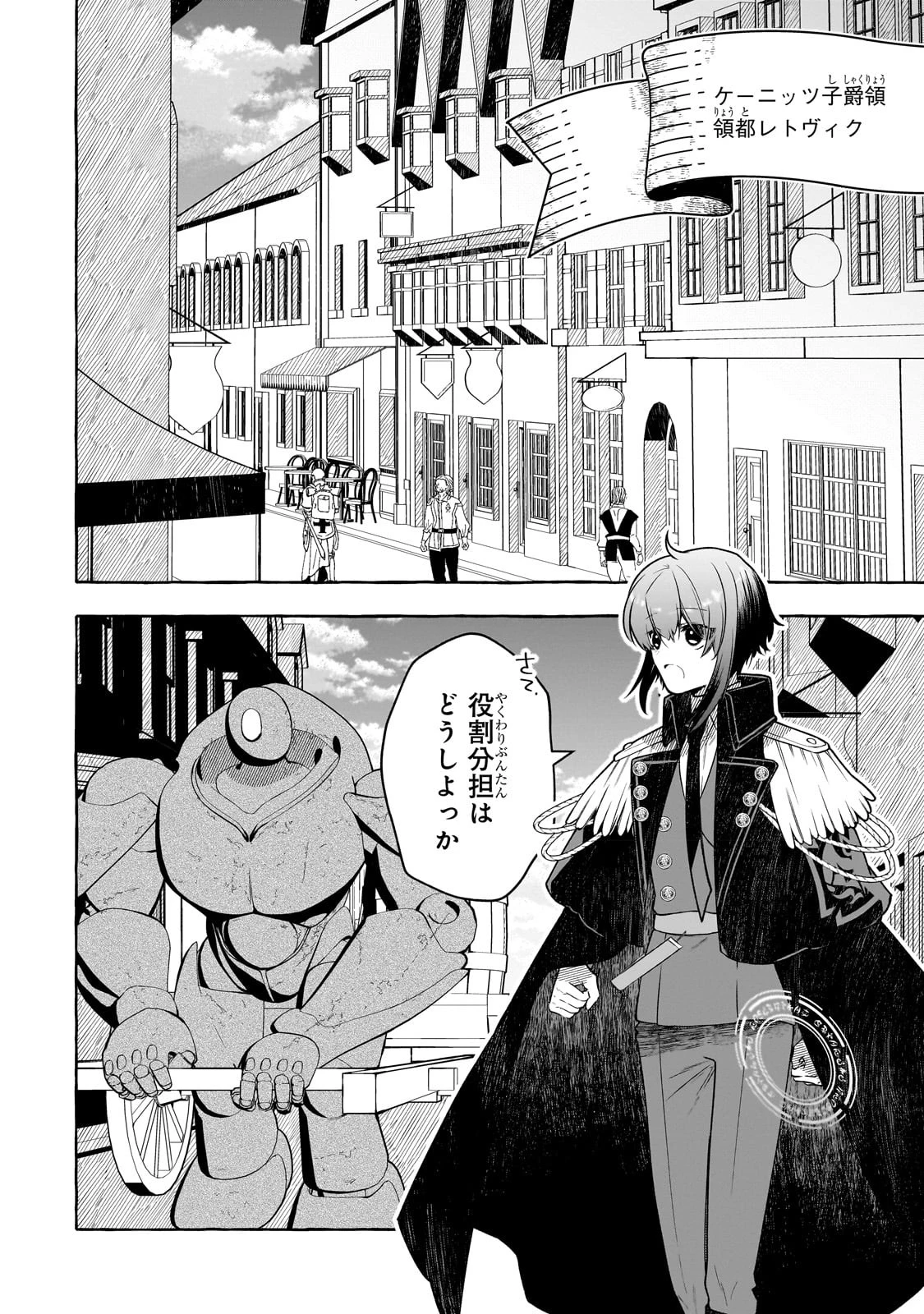 ひねくれ領主の幸福譚　性格が悪くても辺境開拓できますうぅ！ 第4話 - 8