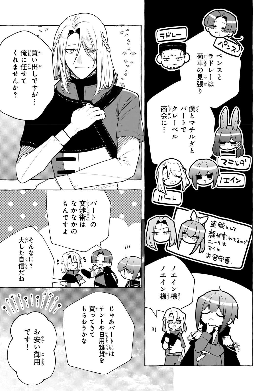 ひねくれ領主の幸福譚　性格が悪くても辺境開拓できますうぅ！ 第4話 - 9