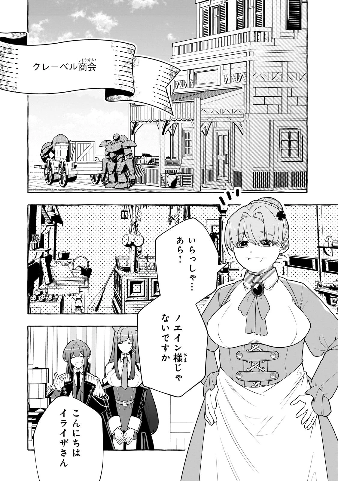 ひねくれ領主の幸福譚　性格が悪くても辺境開拓できますうぅ！ 第4話 - 10