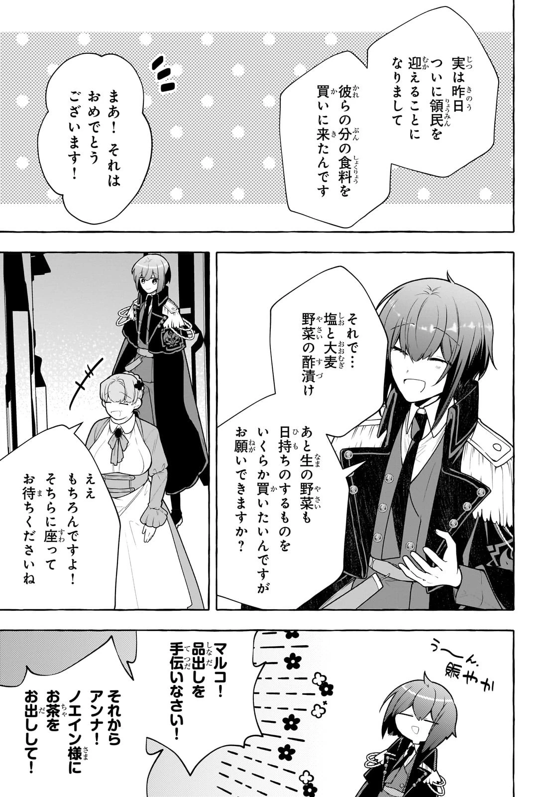 ひねくれ領主の幸福譚　性格が悪くても辺境開拓できますうぅ！ 第4話 - 11