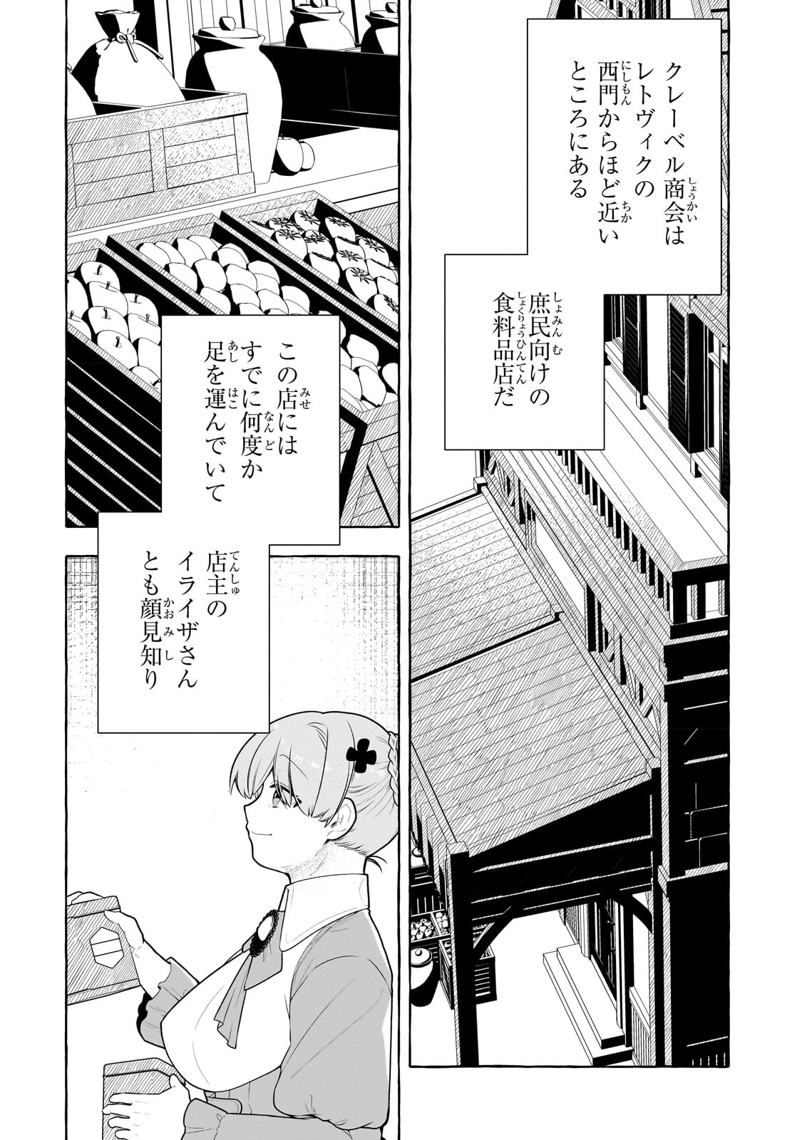 ひねくれ領主の幸福譚　性格が悪くても辺境開拓できますうぅ！ 第4話 - 12