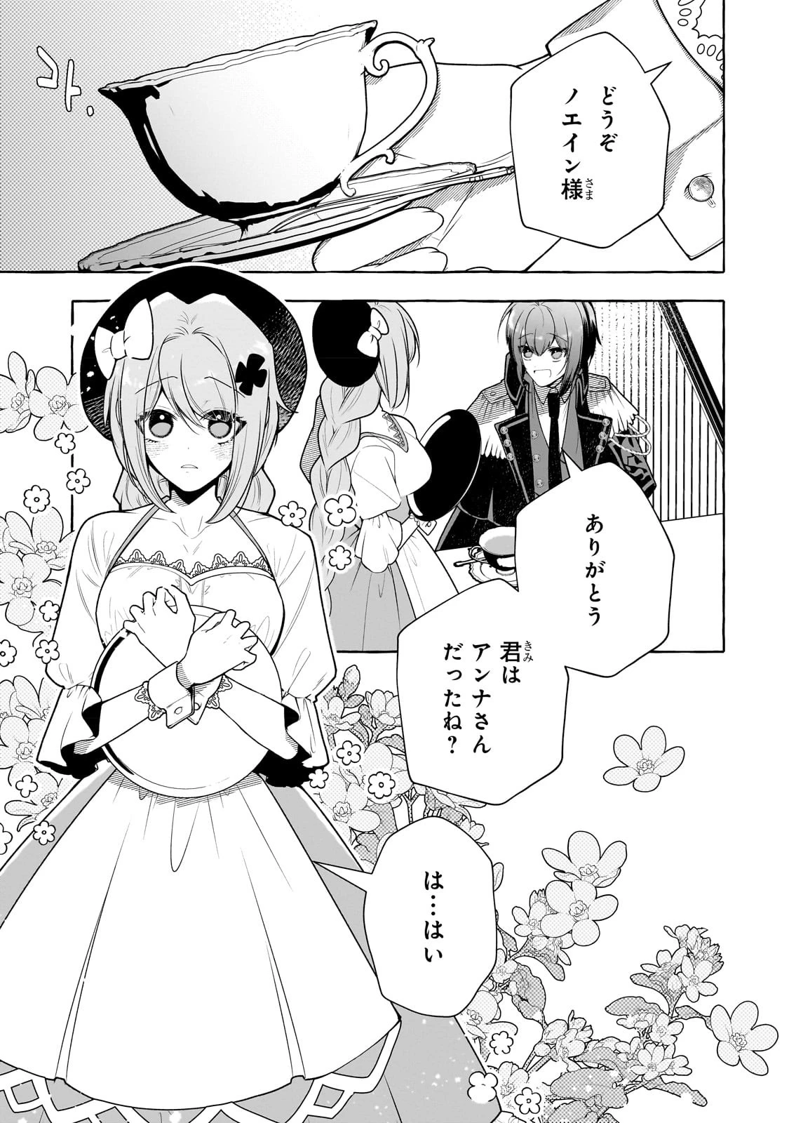 ひねくれ領主の幸福譚　性格が悪くても辺境開拓できますうぅ！ 第4話 - 13