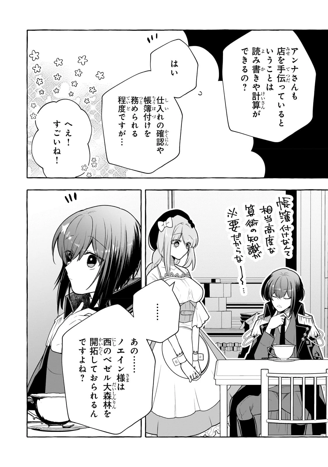 ひねくれ領主の幸福譚　性格が悪くても辺境開拓できますうぅ！ 第4話 - 14