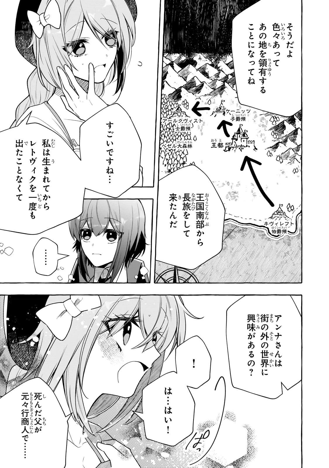 ひねくれ領主の幸福譚　性格が悪くても辺境開拓できますうぅ！ 第4話 - 15