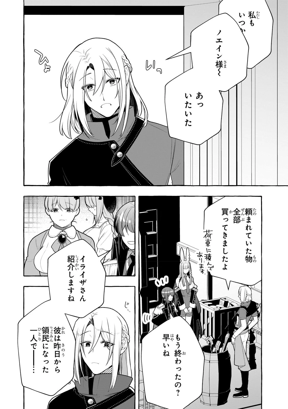 ひねくれ領主の幸福譚　性格が悪くても辺境開拓できますうぅ！ 第4話 - 16